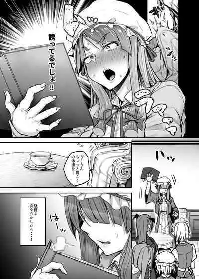 ふたなり大図書館が擬牝台でオナる話