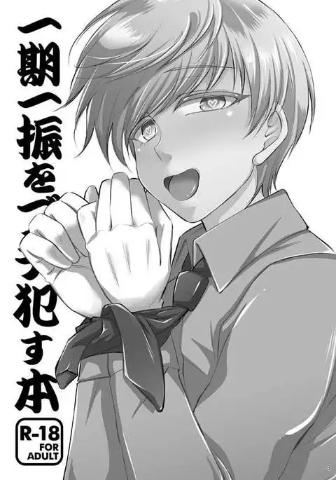 Ichigo Isshin o Buchi Okasu Hon