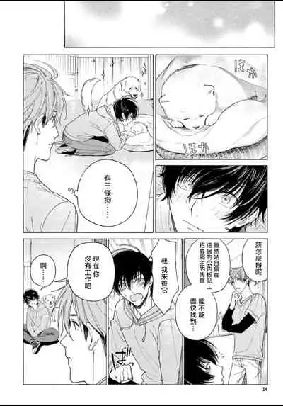 Fukujuu to Amagami | 服从与轻咬 Ch. 1-4