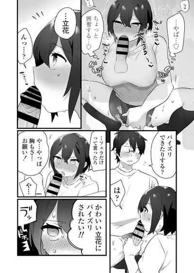 好きで女の子になったわけじゃない!…のに。