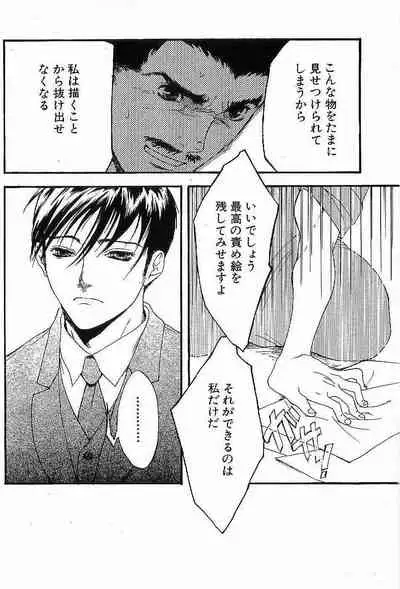 Shunshou Nawa Geshou