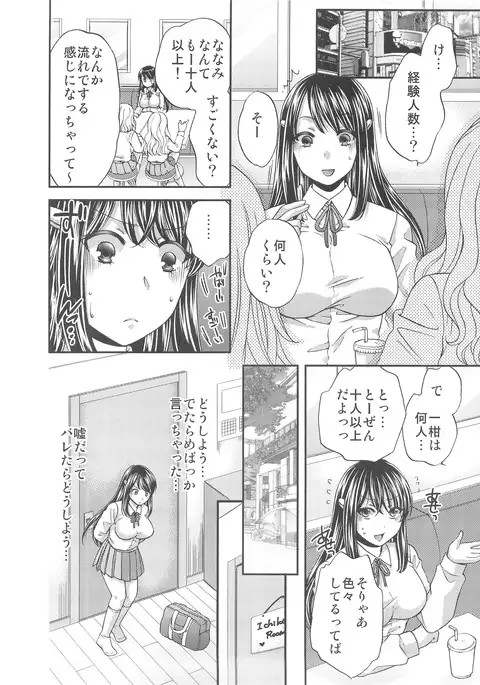 わがままな姉の不実な果実