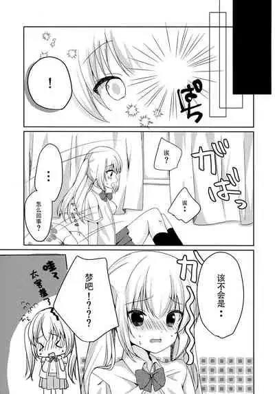 (SC2020 Spring) [OMOCHI BOX (hamico)] Asahi-chan to Himitsu no XXX? [Chinese] [脸肿汉化组]