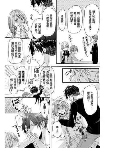 [Yuki Ao] Saikyou 3-Ikemen to Do-S Keiyaku OneRoom | 與糟糕三帥哥的超虐同房契約 [Chinese]