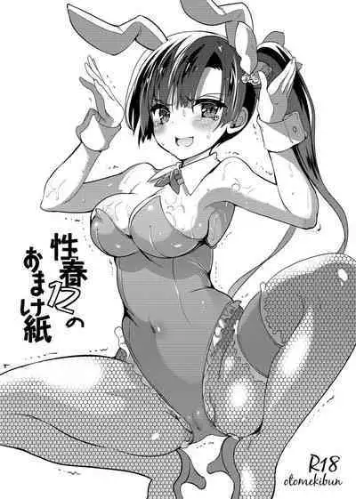 Gakkou de Seishun! Kamino Saori Collection 12~19