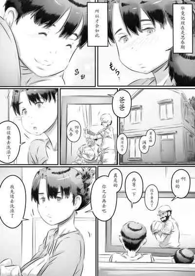 Haha to Musuko no Seikyouiku