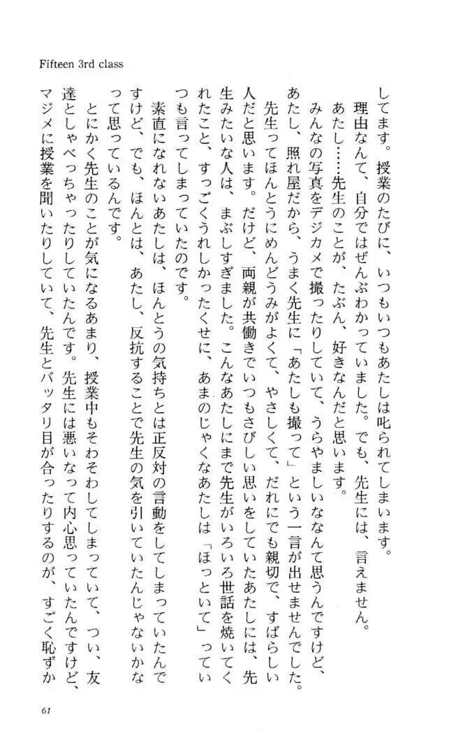 Fifteen-フィフティーン- 3rd class