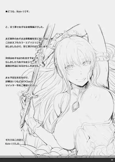 Asunama Soushuuhen II