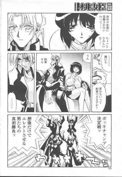 COMIC Momohime 2001-12