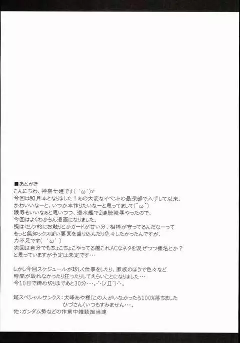 Teruzuki, Shuufukuzai Chuunyuu Sarechaimasu!?