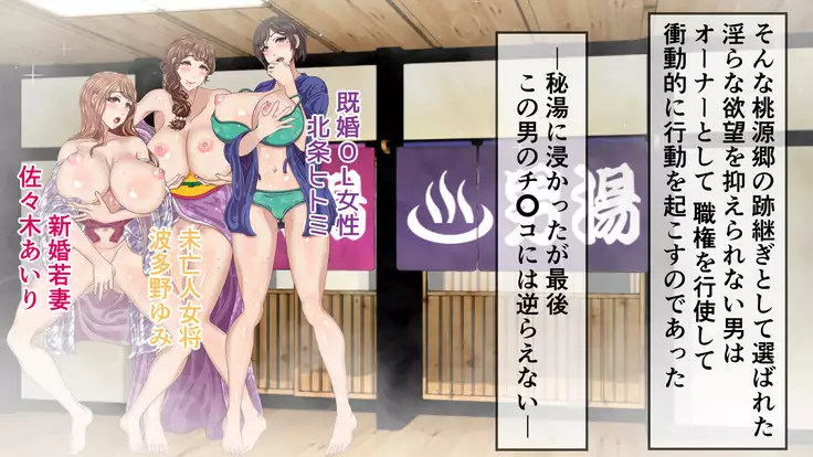 Hitozuma-tachi to NTR Onsen Ryokan ~Deisui Tanetsuke Yarihoudai~