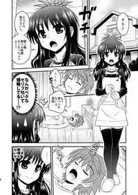 [orange girl (Sugiyama Yuzuki)] Watashi no Rito ga Konna ni Ecchii Wake ga nai (To LOVE-ru) [Digital]