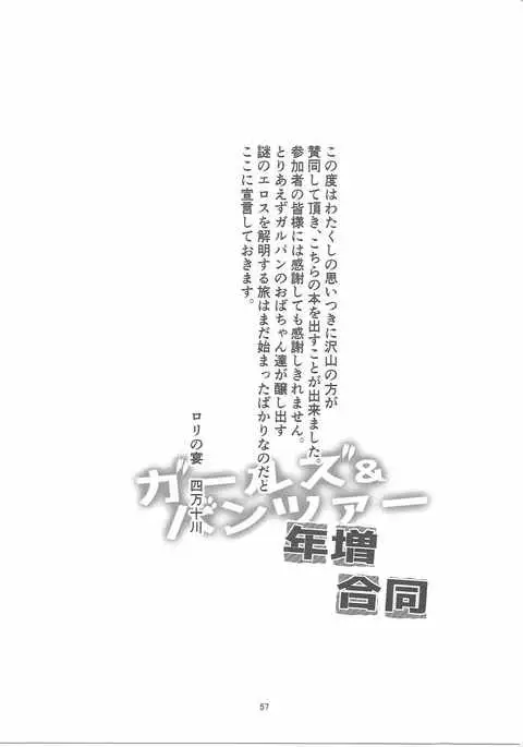 Girls & Panzer Toshima Goudou