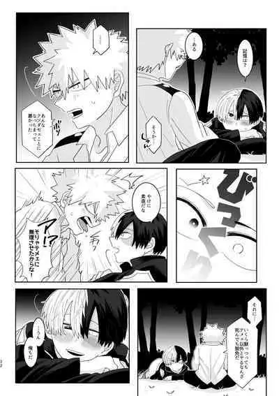 俺の彼氏が獣になった件