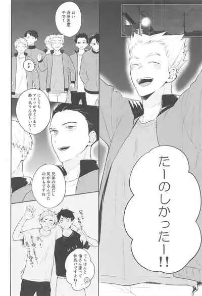 (COMIC1☆17) [-23°C (Arata)] DKL! (Haikyuu!!)