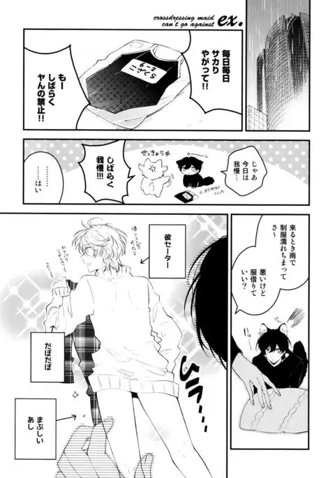 Josou Maid wa Sakaraenai