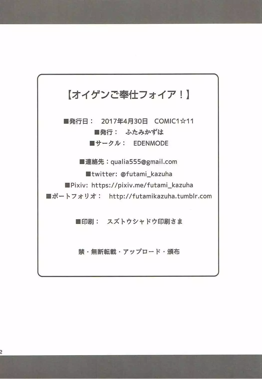 Eugen Gohoushi Fire!