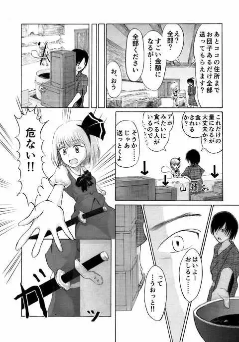 甘い匂いに誘われて