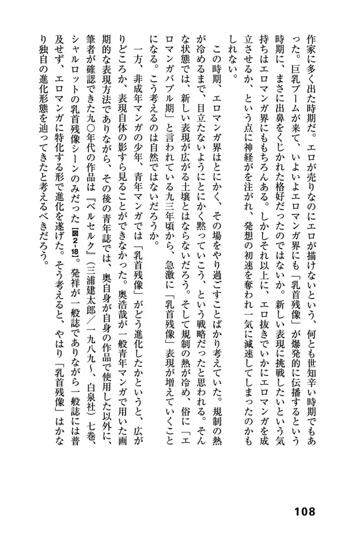 Ero Manga Hyogen Shi