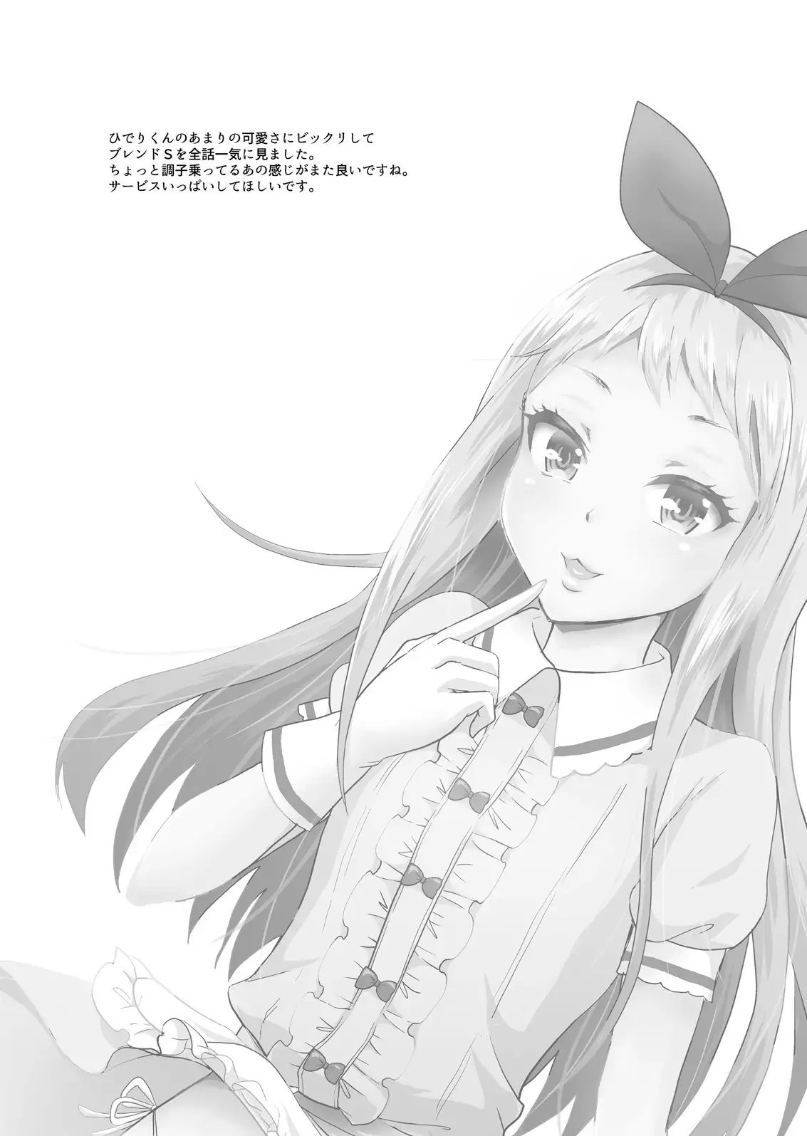 Become mine, Hideri-kun