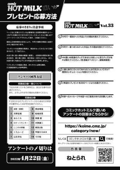 COMIC HOTMiLK Koime Vol.33