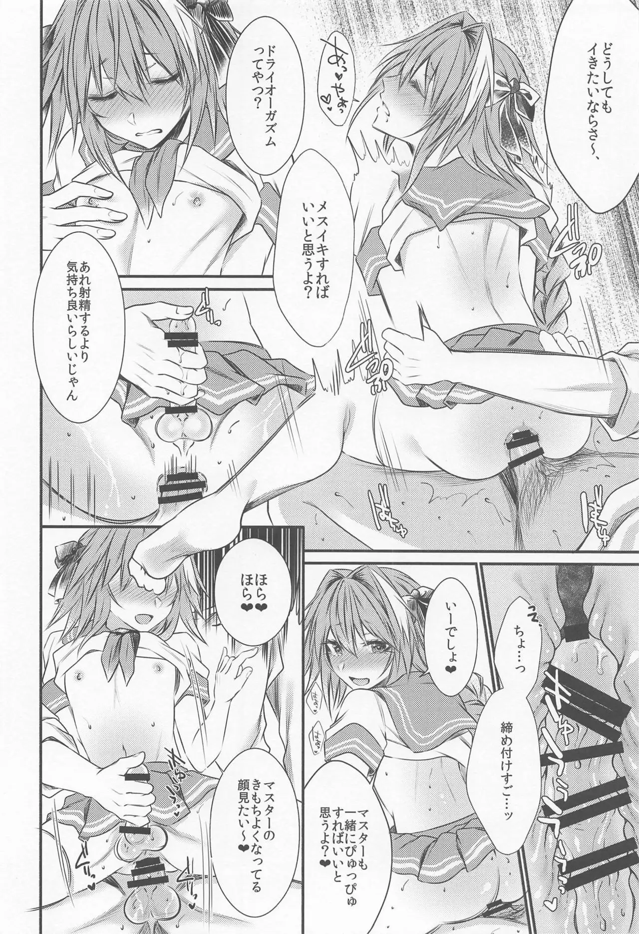 Okane Haraunde, Astolfo no Cosplay de Shite Moraemasu?