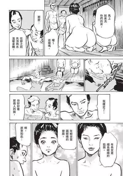 [八月薫×粕谷秀夫]因習秘録 淫亂曼荼羅