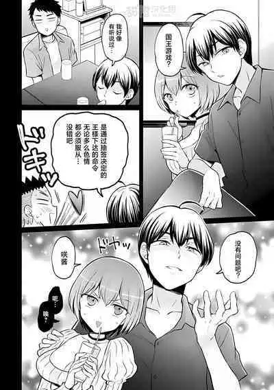 Totsuzen Onnanoko ni Natta node, Ore no Oppai Monde mimasen ka?37