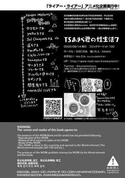 TS Akira-kun no Seiseikatsu 7