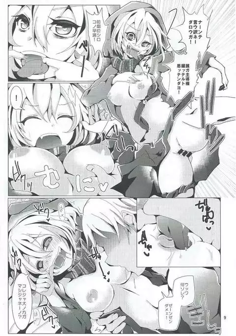 Shinkai Zecchou Sprechchor