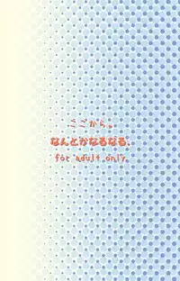 [Nantoka Narunaru.] Kokokara