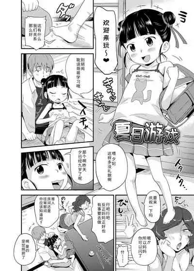 [Isawa Nohri] Sexchu | 童娘性事 [Chinese] [Digital]