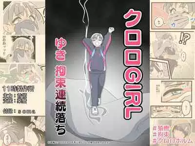 Kuroro Girl Yuki Kosoku Renzoku Ochi