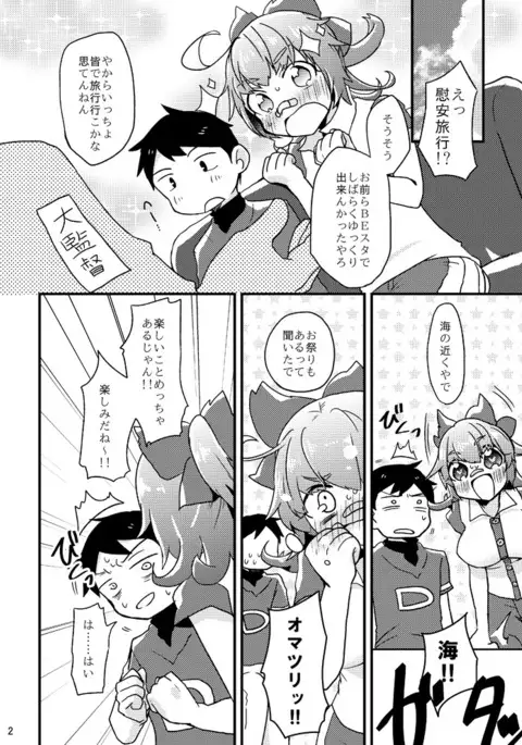 死球コンビ夏エッチ本