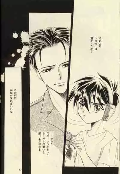 (C51) [Ringo Zaidan (Saiha Midori)] Close Your Eyes (Gundam Wing)