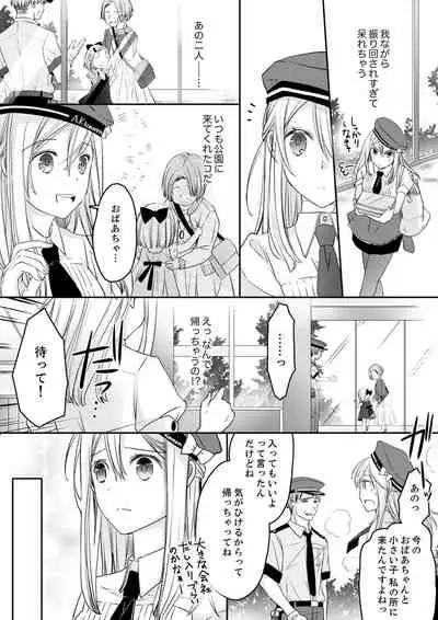 秋山社長のゴリ押しエッチは愛ゆえです!? 第1-5話