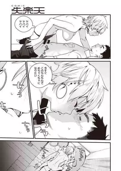 COMIC Shitsurakuten 2021-05