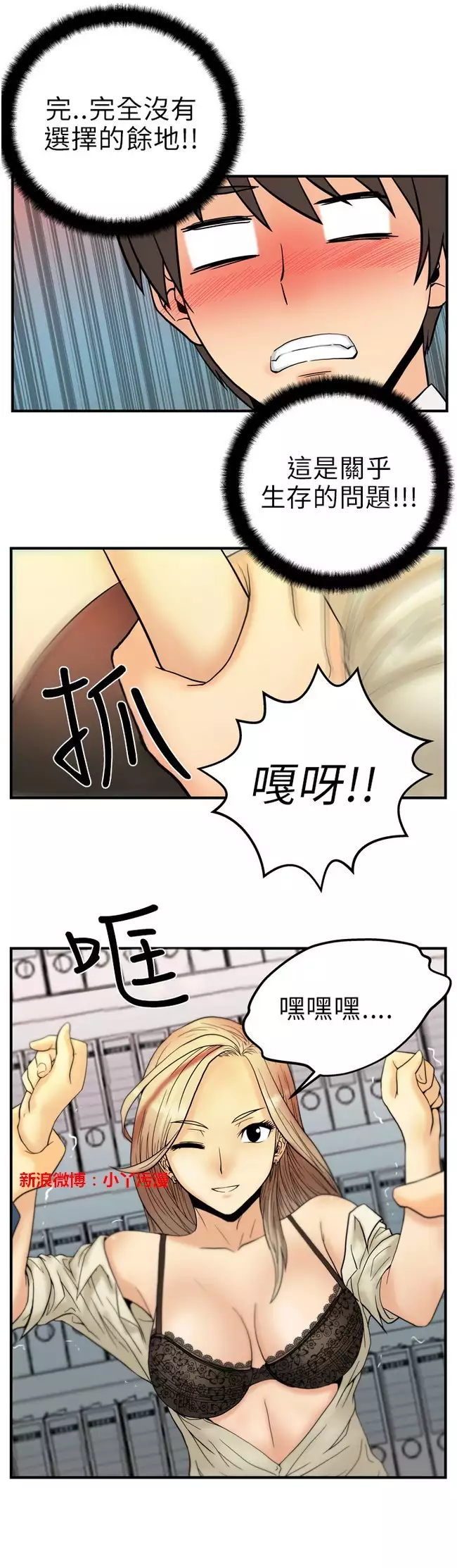 心動!MY OFFICE LADYS 第1季