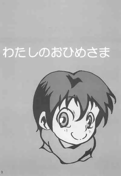 Watashi no Ohime-sama