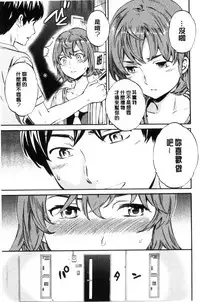 [Cuvie] Yawarakana Nukarumi | 柔滑細嫩的軟爛淫女 [Chinese]