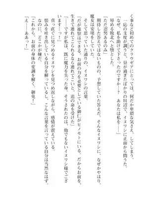 Kouki naru Majo Clauzea: Inda no Itan Shinmon