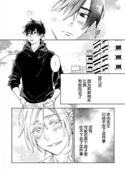 Kominamike e Koi | 情至小南家