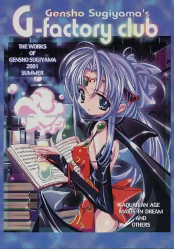 (C60) [G-Factory Club (Sugiyama Genshou)] THE WORKS OF GENSHO SUGIYAMA 2001 SUMMER (Original)