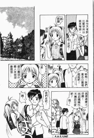 [Anthology] Imouto Koishi 2 [Chinese]