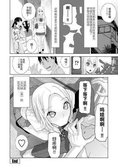 Mishiranu Imouto Harem