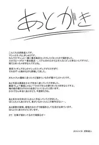 Mash to Ecchi Shimashu 2