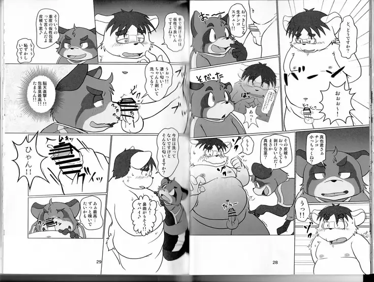 Natsuyasumi wa Mijikai. 2