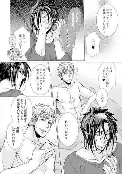 [Kokonoe Chika] Inma wa Oji-san ni Oishiku Itadakaremashita? 1-3