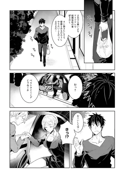 Ore to Aitsu no Jikangai xx