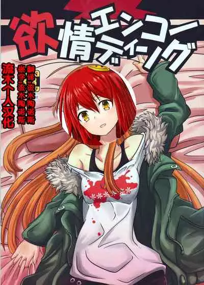 (C91) [HellDevice (nalvas)] Yokujou Encoding (Persona 5) [Chinese] [流木个人汉化]